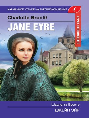 cover image of Джейн Эйр / Jane Eyre